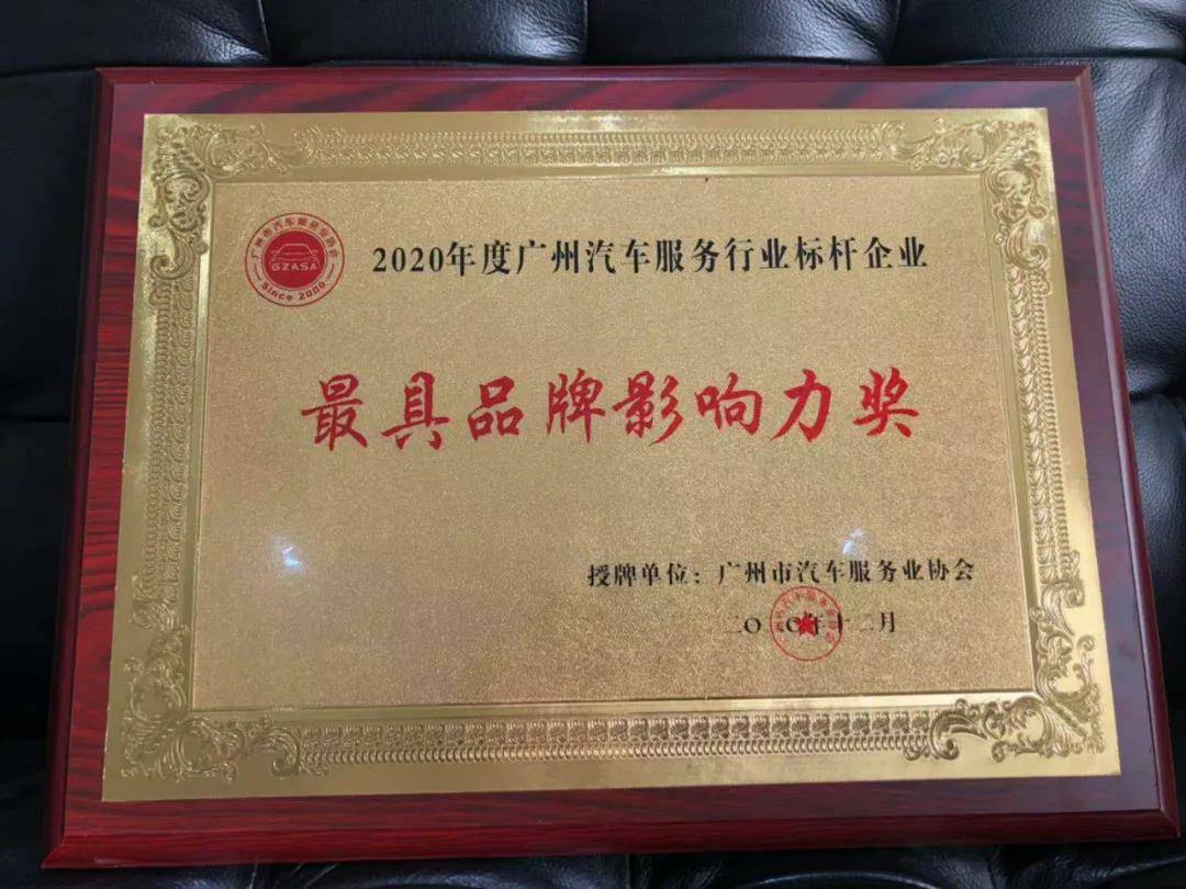 【喜讯】银川绍辉机器人技术公司有限公司入榜“2020中国汽车经销商集团百强排行榜”(图4)